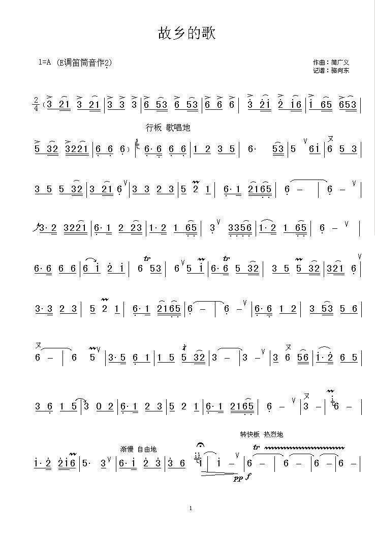 故乡的歌（笛子独奏）
