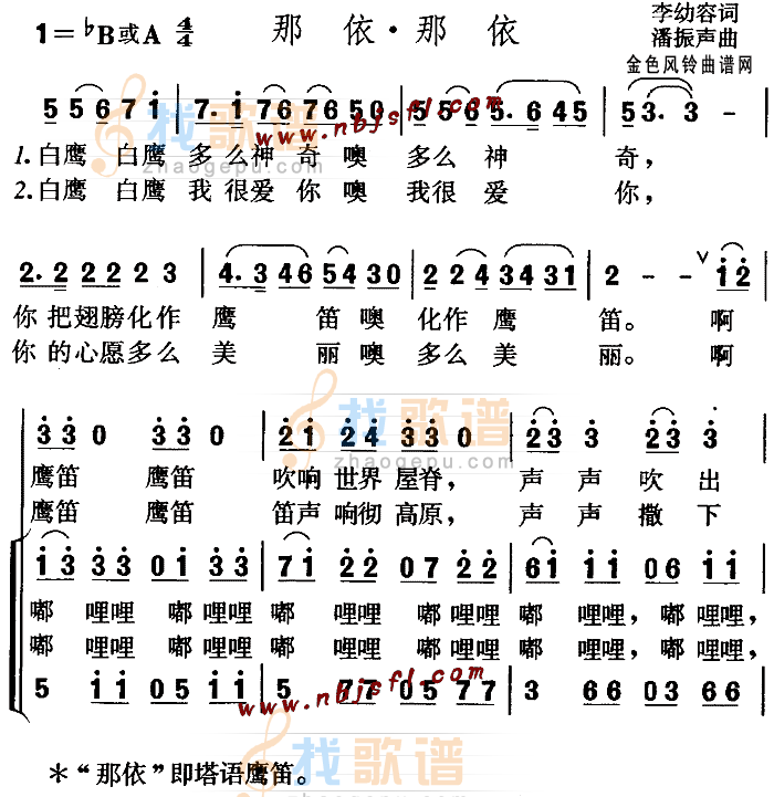 那依·那依(儿童歌)