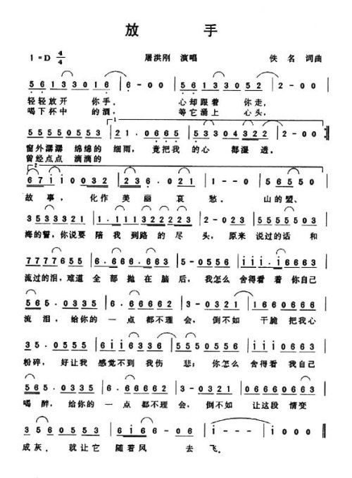 放手（屠洪刚）*