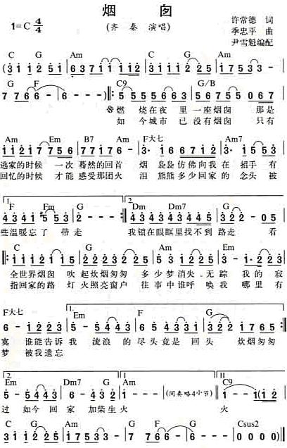 烟囱