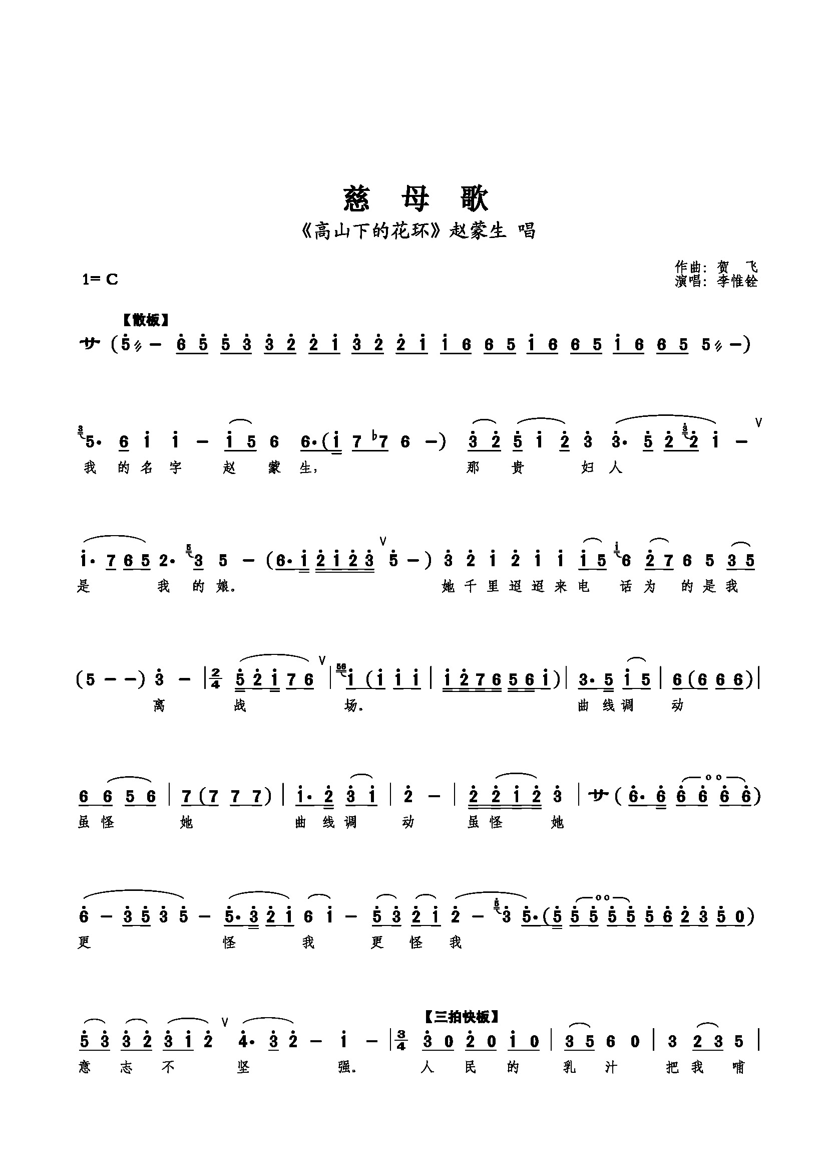慈母歌