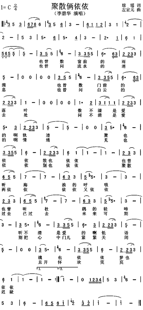 聚散两依依