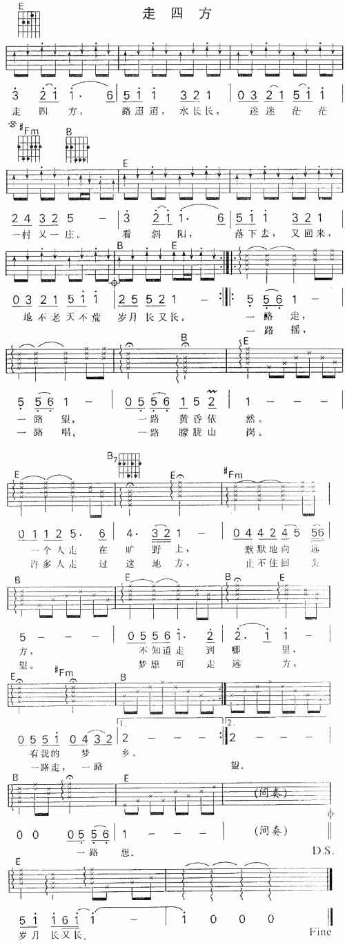 走四方(一路黄昏主题歌)