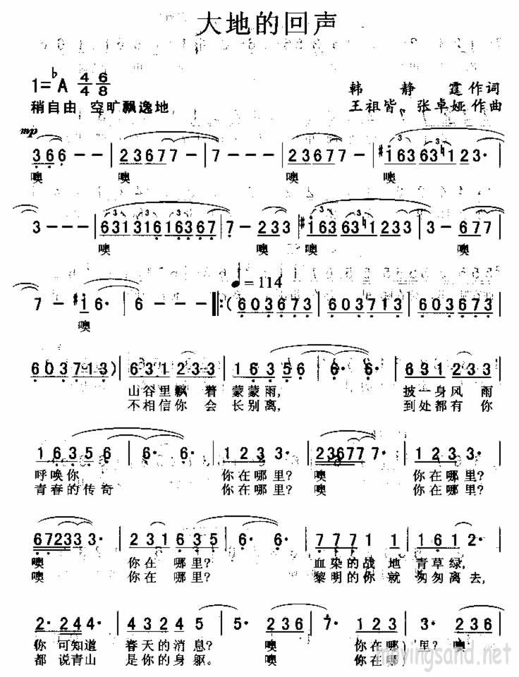 大地的回声