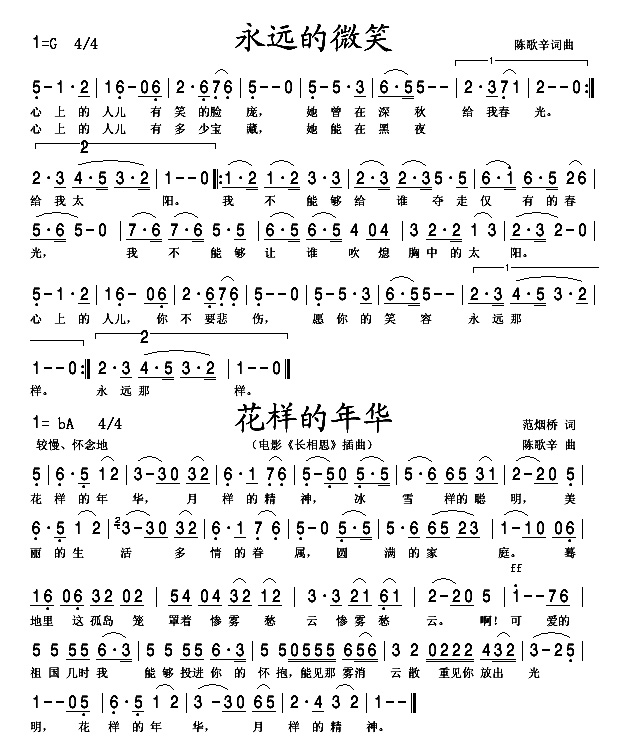 永远的微笑 花样的年华