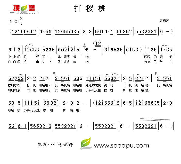 打樱桃(黄梅戏)