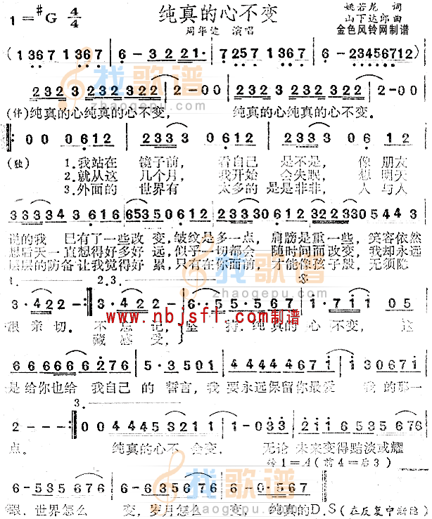 纯真的心不变