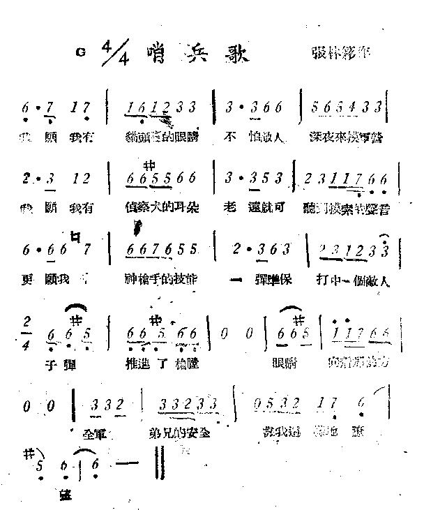 哨兵歌