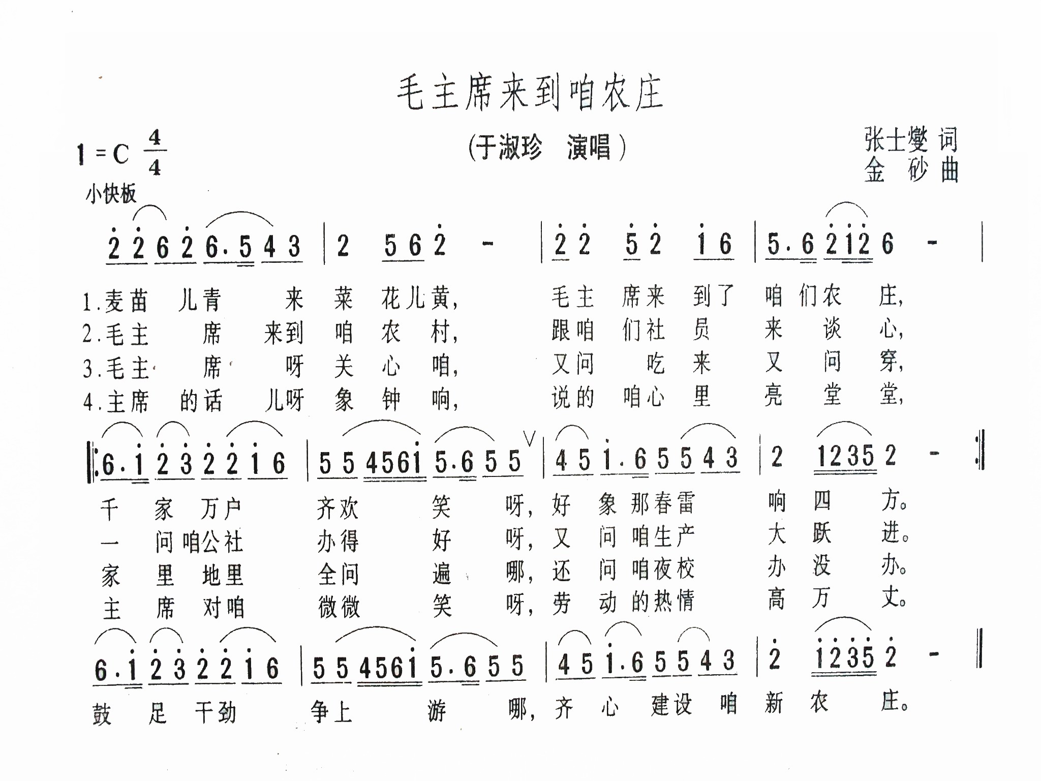 毛主席来到咱农庄