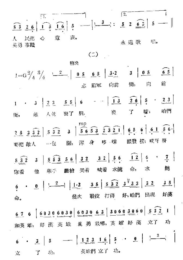 慰问志愿军小唱