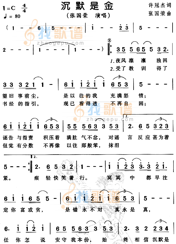 沉默是金（粤语）