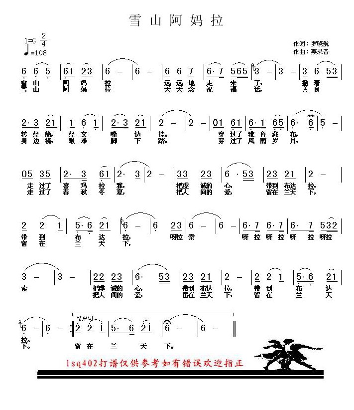 雪山阿妈拉