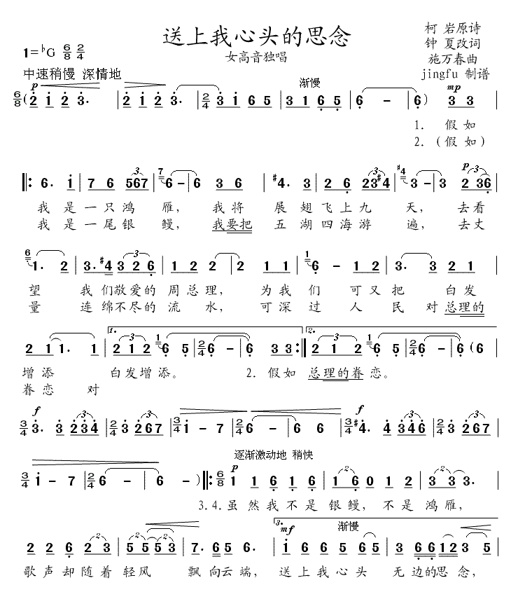 送上我心头的思念