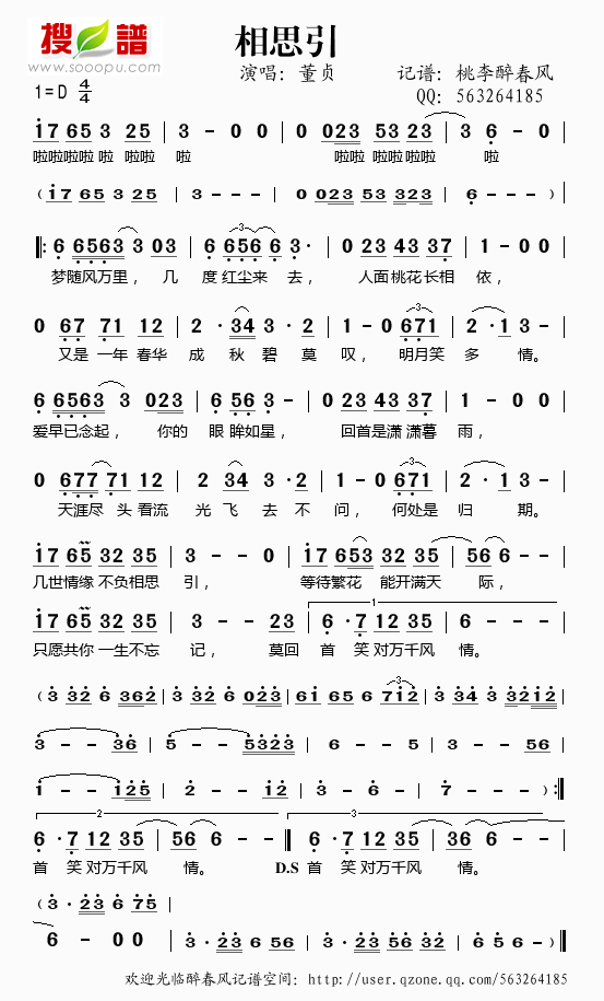 相思引