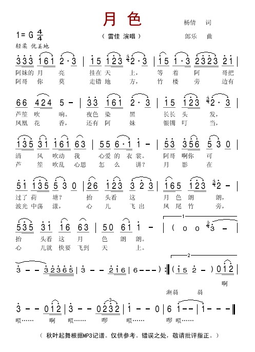 月色