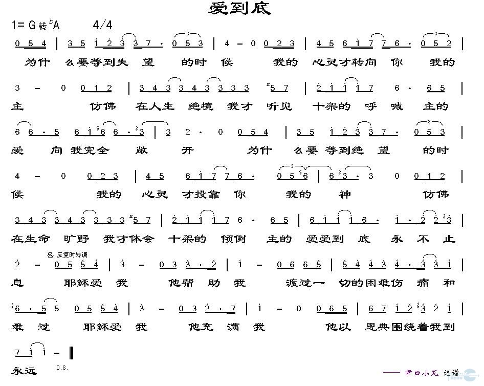 爱到底