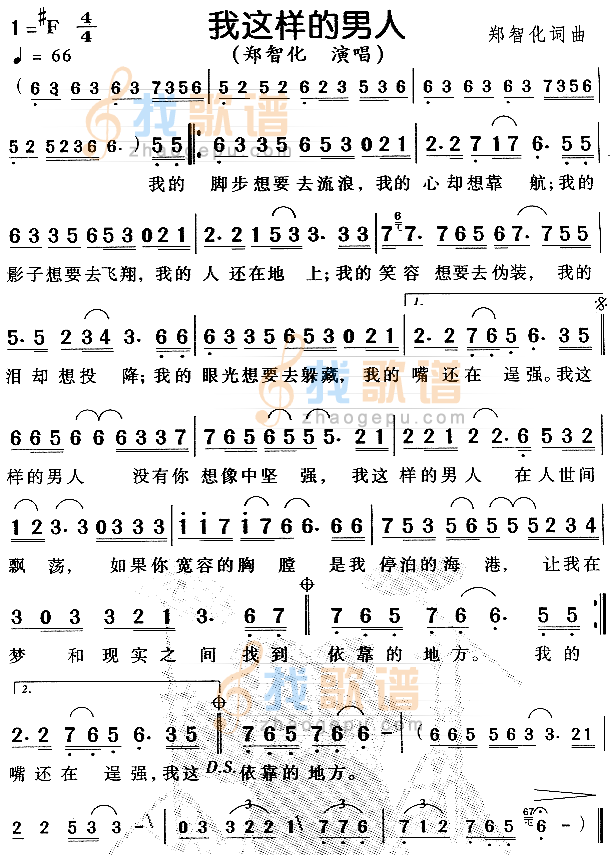 我这样的男人