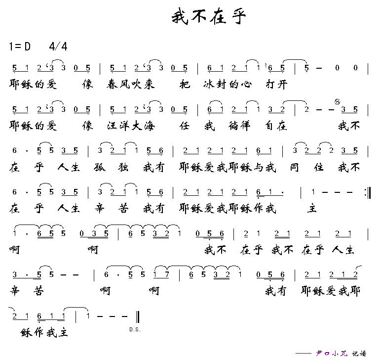 我不在乎