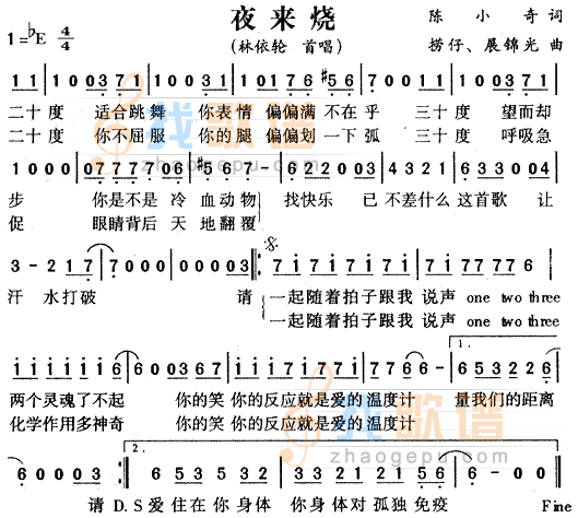 夜来烧