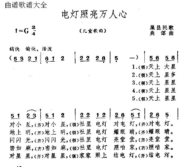 电灯照亮万人心
