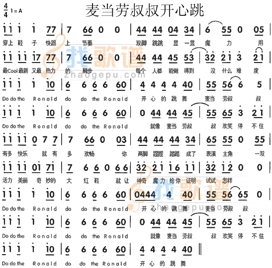 麦当劳叔叔开心跳