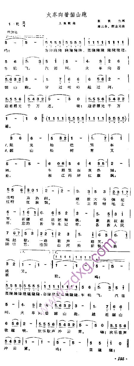 火车向着韶山跑