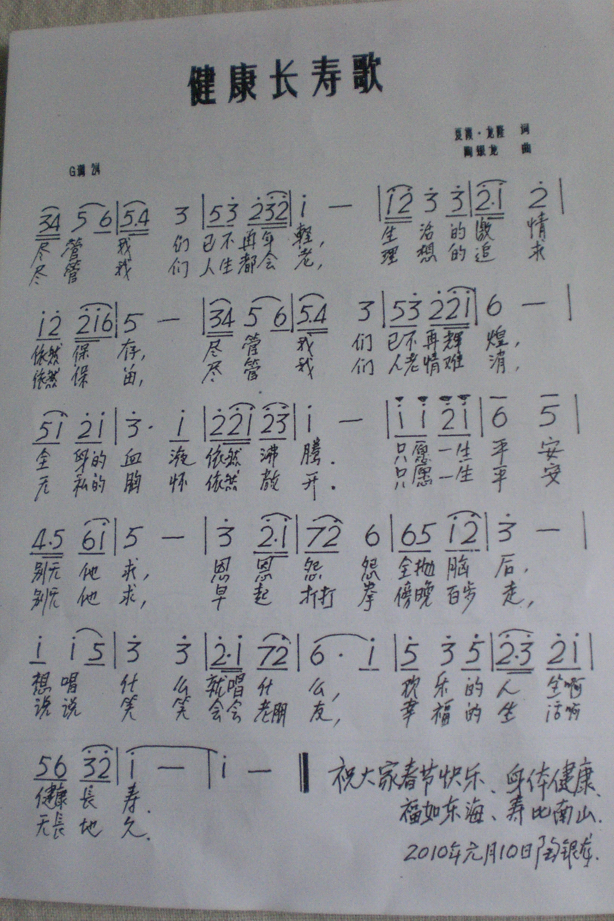 健康长寿歌——陶银龙