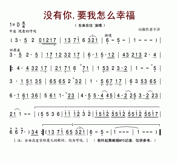 没有你 要我怎么幸福