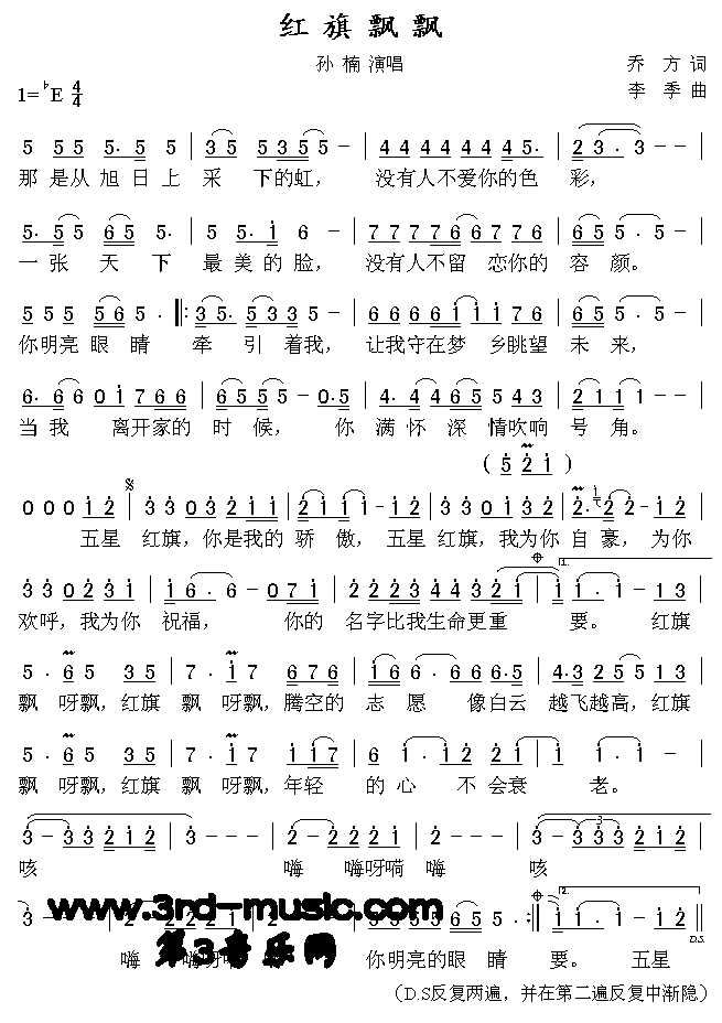 红旗飘飘