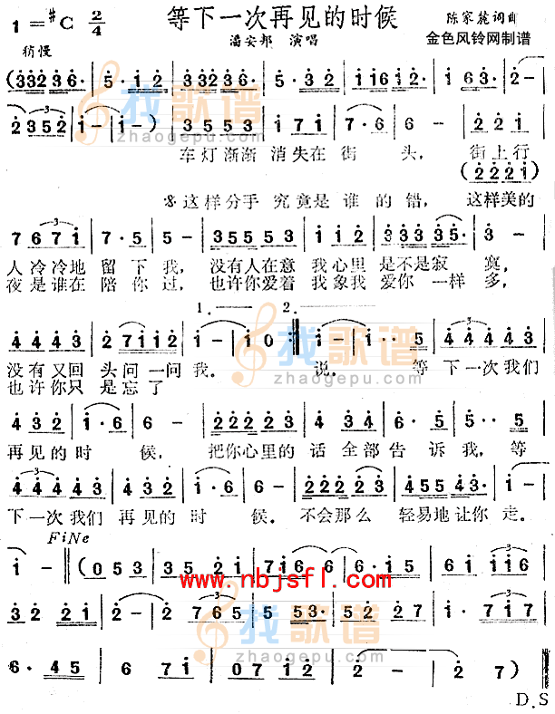 等下一次再见的时候