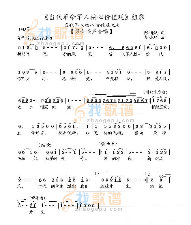 当代革命军人核心价值观组歌 之 当代革命军人核心价值观