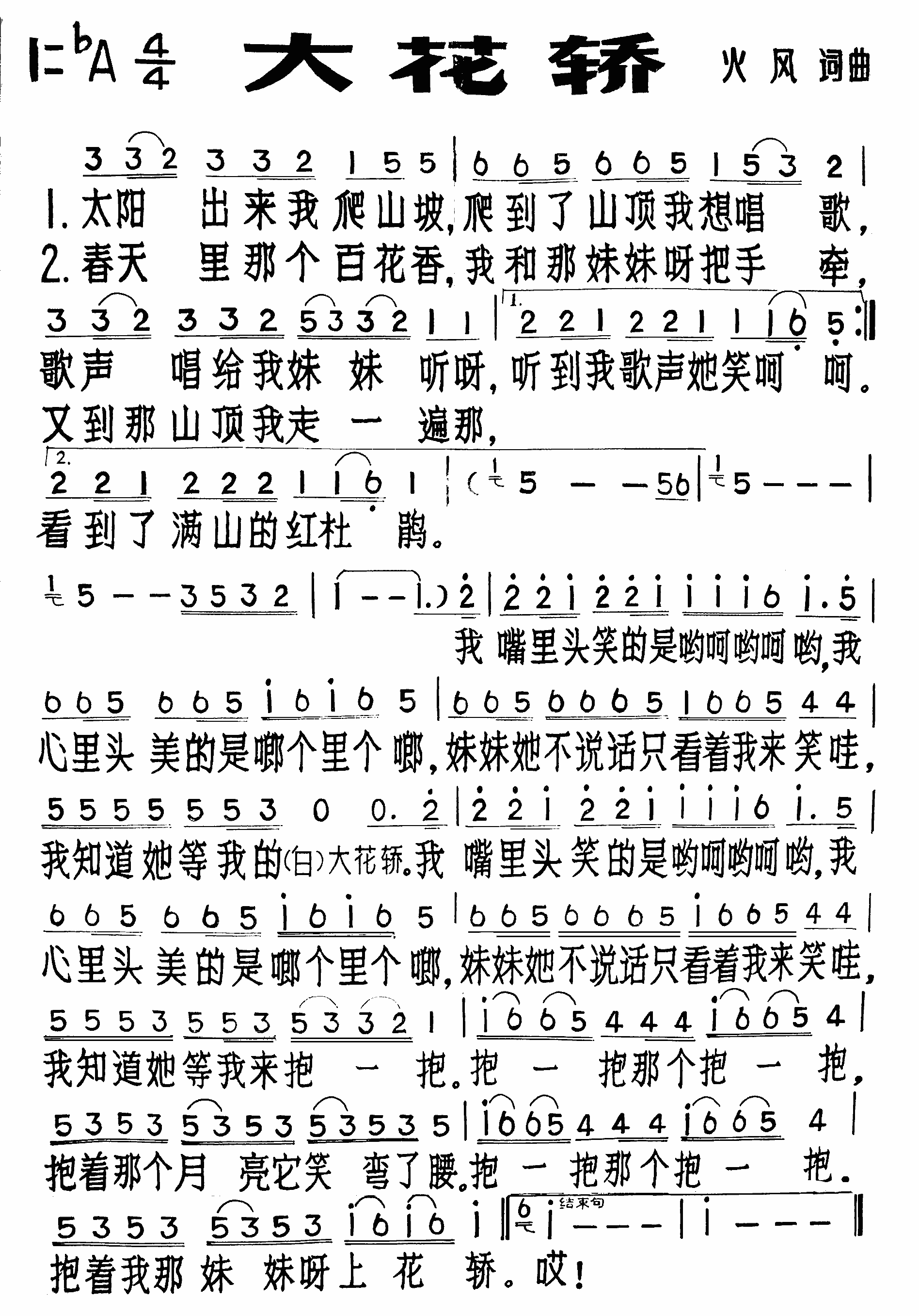 大花轿