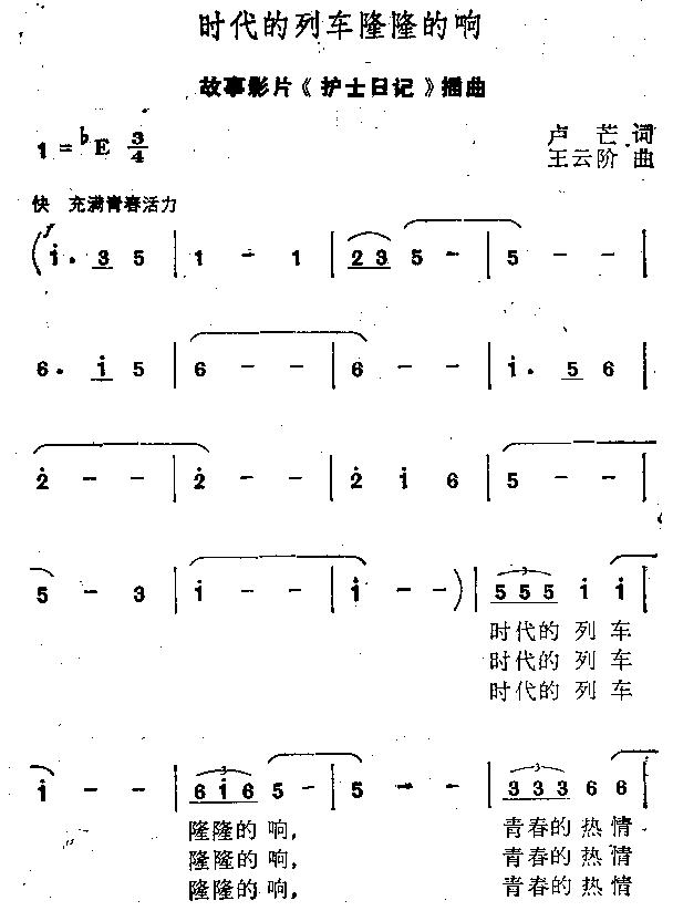 时代的列车隆隆响