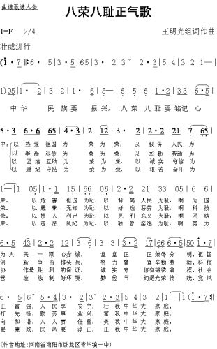 八荣八耻正气歌