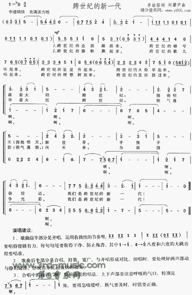 跨世纪的新一代