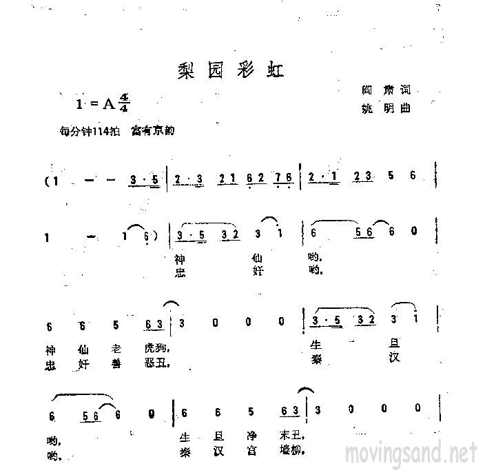 梨园彩虹