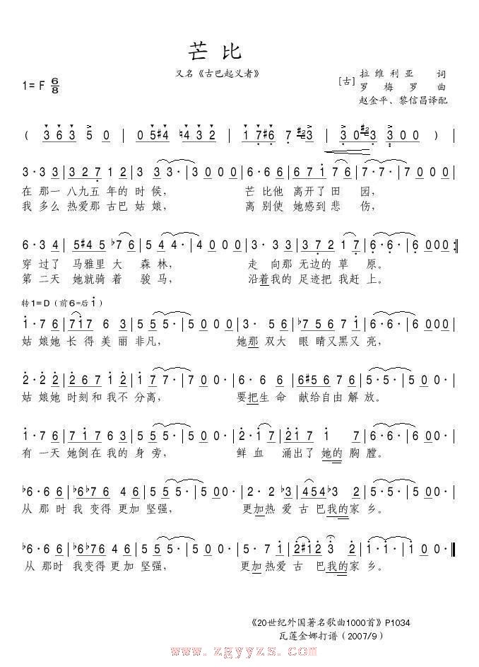 芒比（又名古巴起义者）