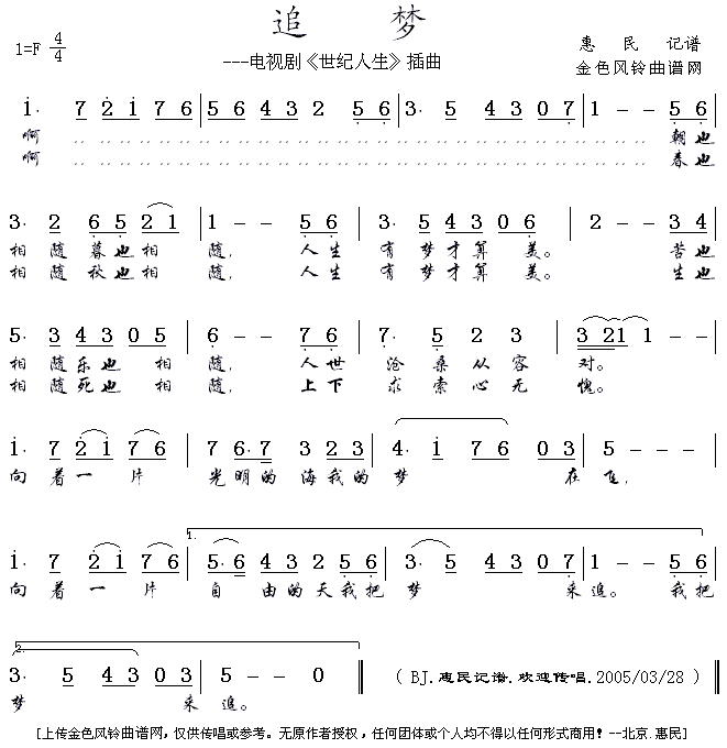 追梦(世纪人生插曲)