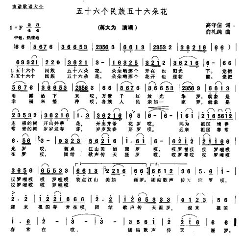 五十六个民族五十六朵花
