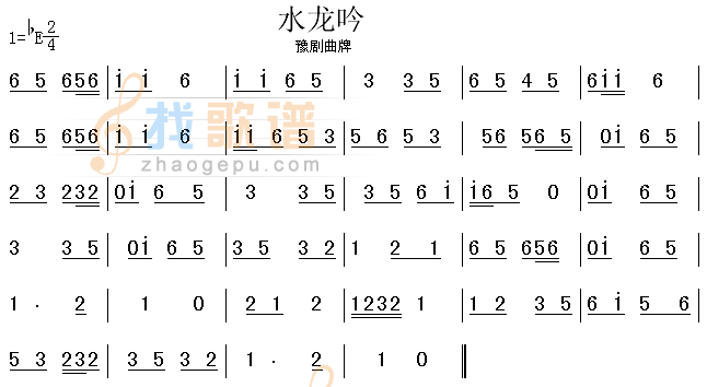 水龙吟（豫剧曲牌）