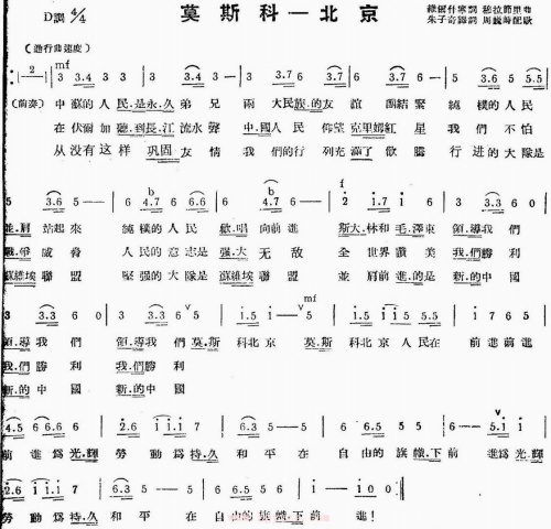 莫斯科-北京