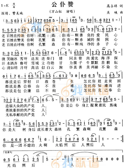 公仆赞