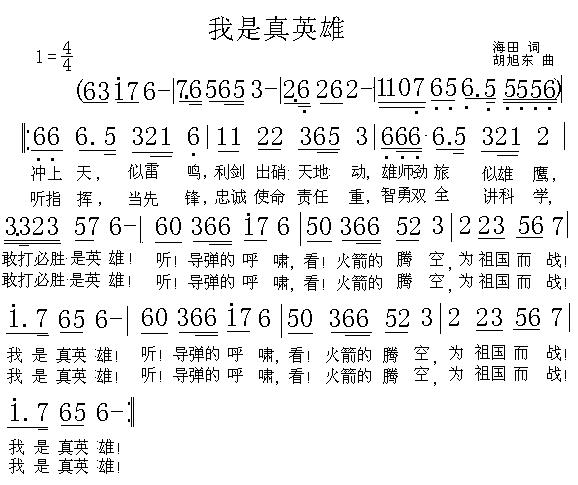我是真英雄