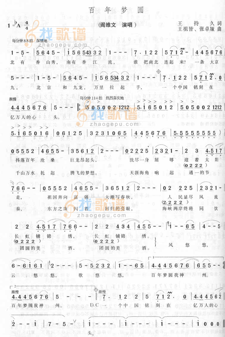 百年梦圆