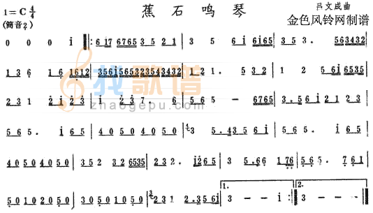 蕉石鸣琴(萧谱)