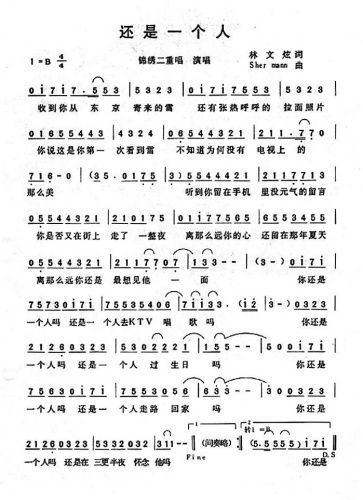 还是一个人