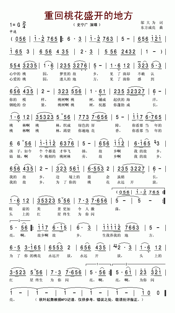 重回桃花盛开的地方