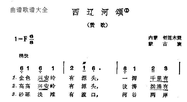 西辽河颂