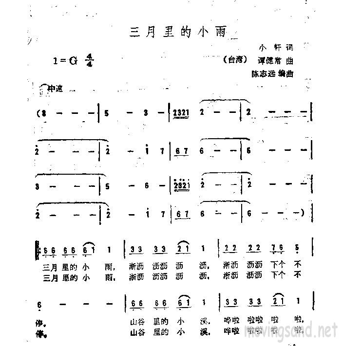 三月里的小雨
