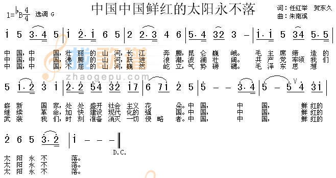 中国，中国，鲜红的太阳永不落